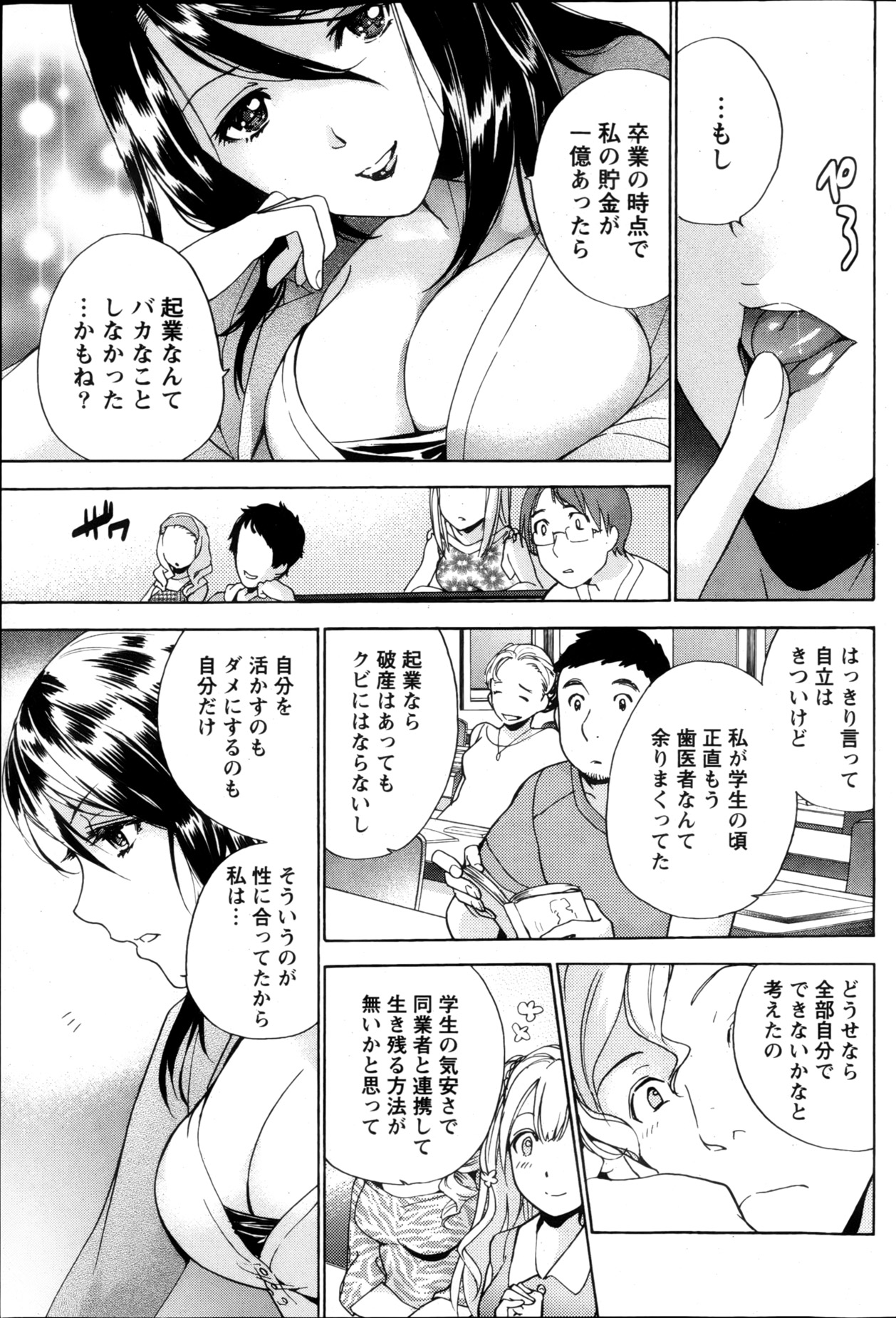【藤坂久喜】鯉狩野×愛鹿野Ch.3-7