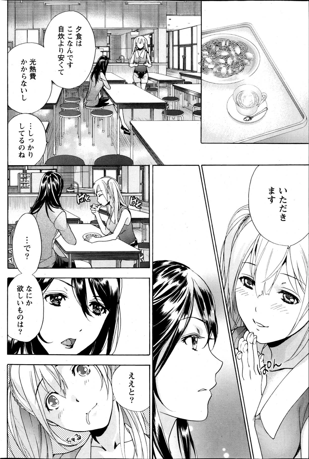 【藤坂久喜】鯉狩野×愛鹿野Ch.3-7