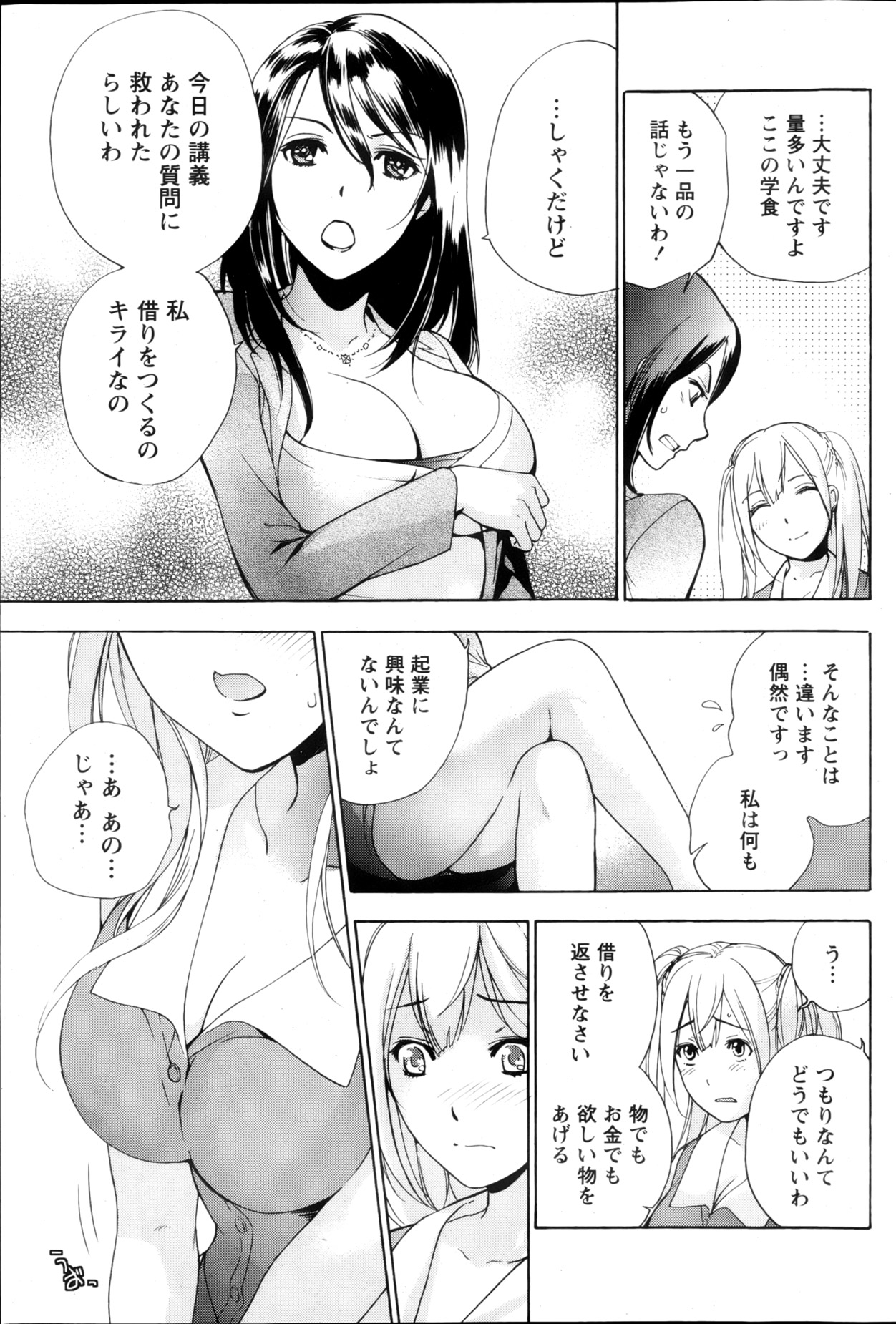 【藤坂久喜】鯉狩野×愛鹿野Ch.3-7
