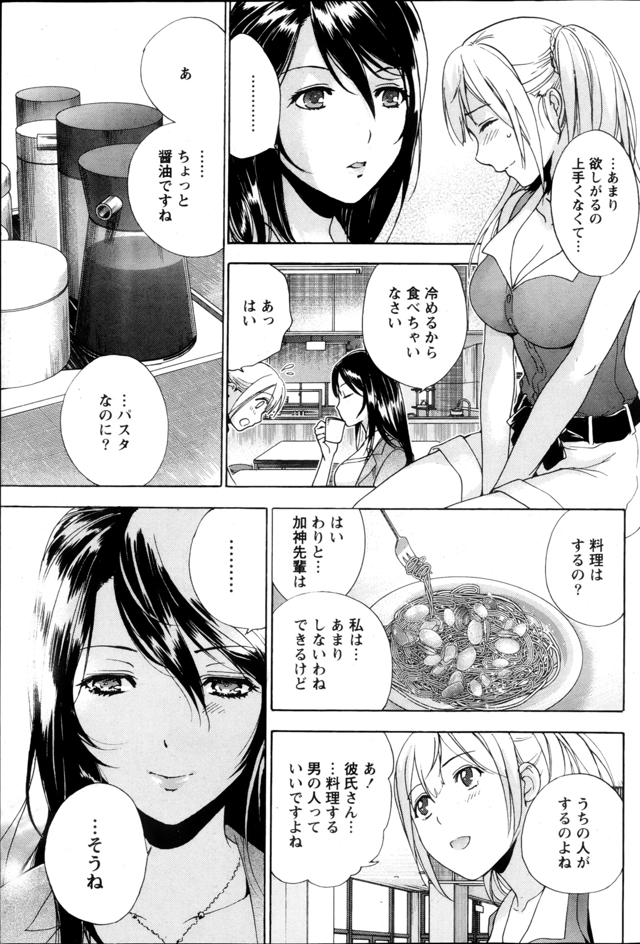 【藤坂久喜】鯉狩野×愛鹿野Ch.3-7