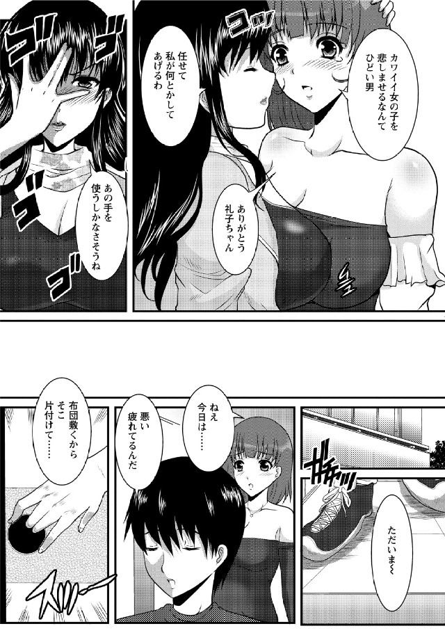[鳩矢豆七] 人妻フルコース