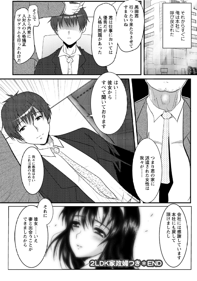 [鳩矢豆七] 人妻フルコース