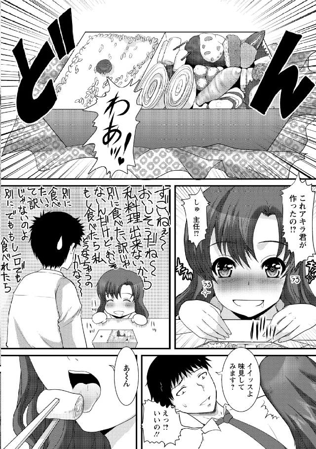 [鳩矢豆七] 人妻フルコース