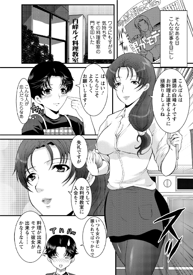 [鳩矢豆七] 人妻フルコース