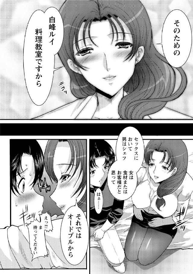 [鳩矢豆七] 人妻フルコース