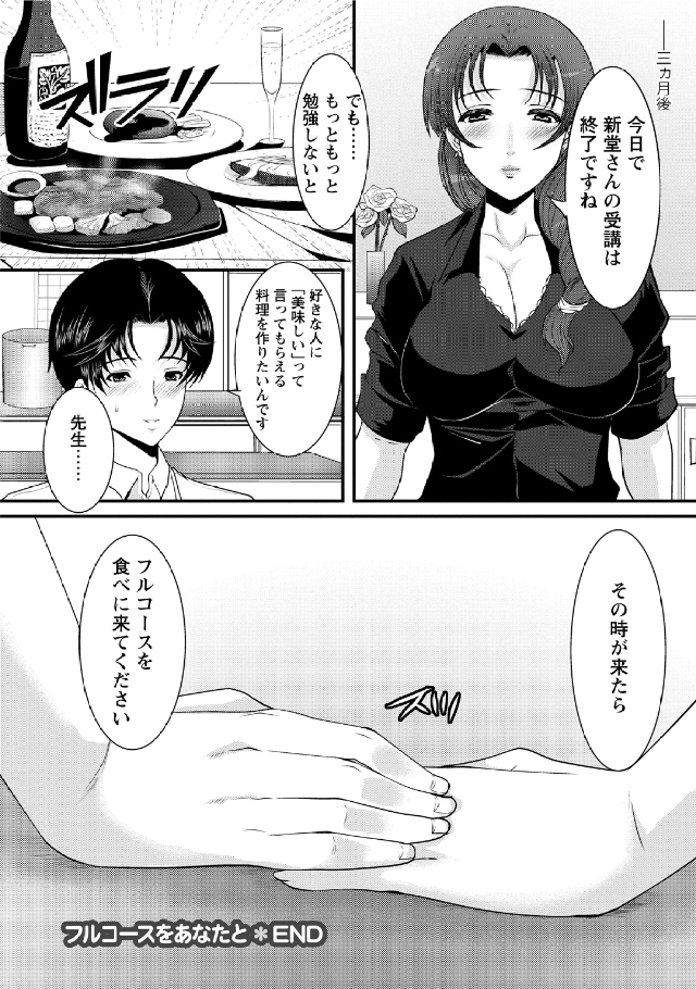 [鳩矢豆七] 人妻フルコース