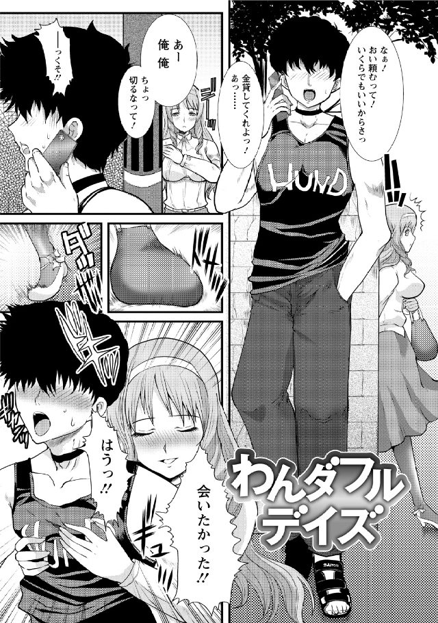 [鳩矢豆七] 人妻フルコース