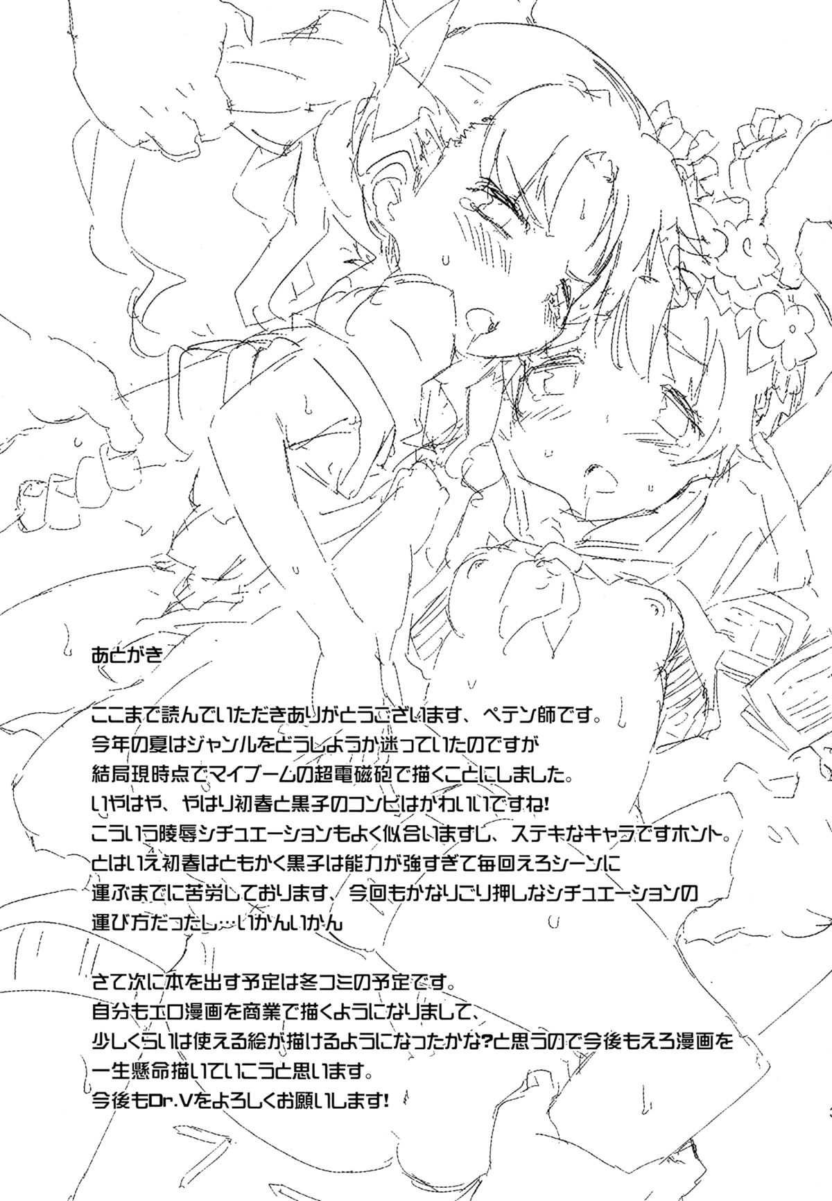 (C82) [Dr.VERMILION (ペテン師)] BLACKOUT (とある科学の超電磁砲) [英訳]