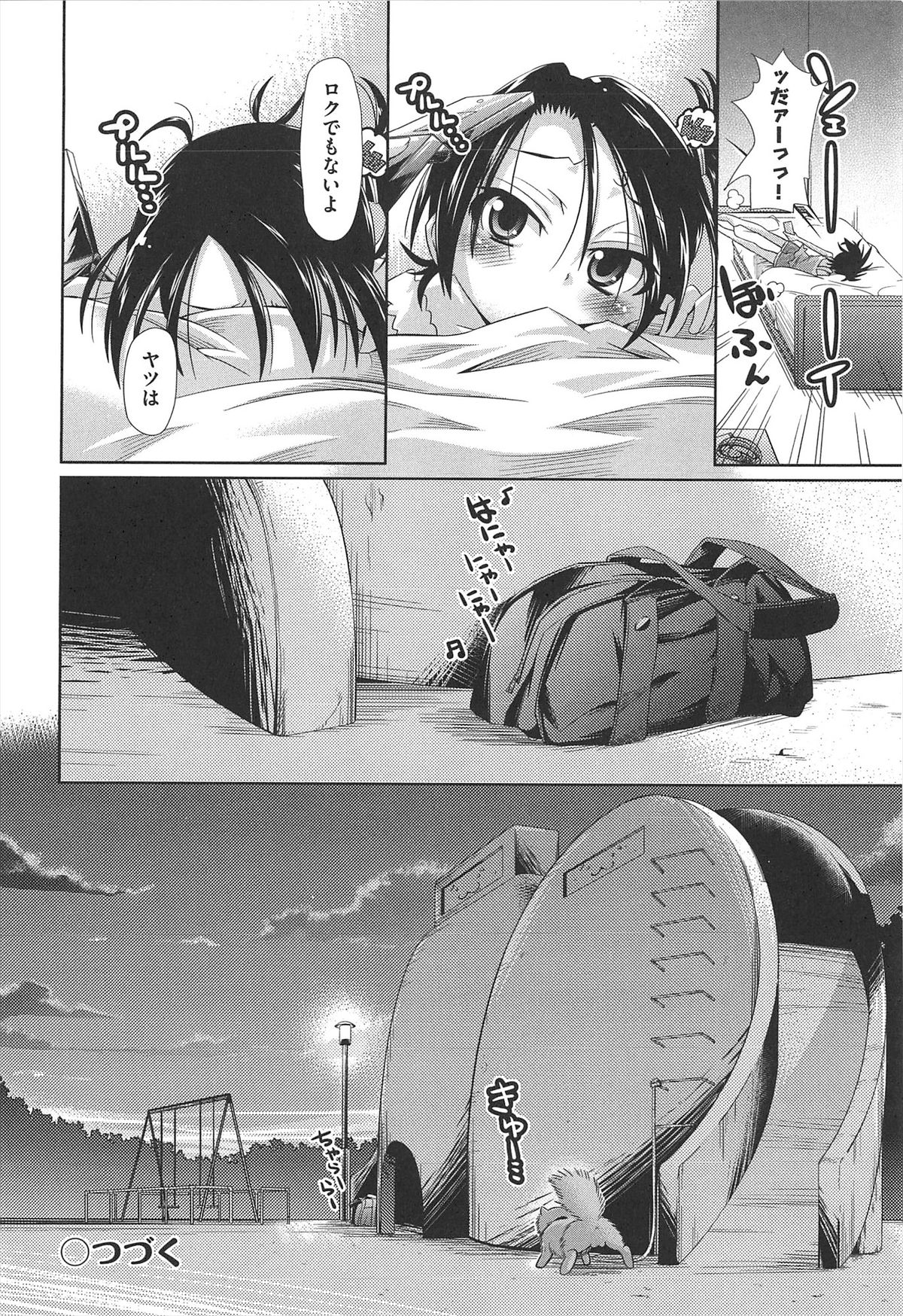 [滑空] しゅーしゅくしゅ！