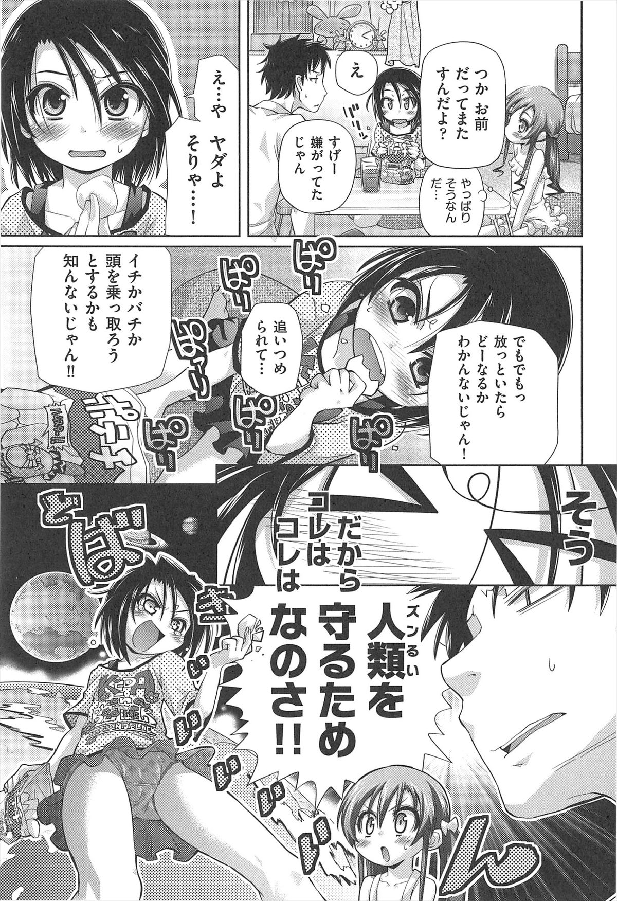 [滑空] しゅーしゅくしゅ！