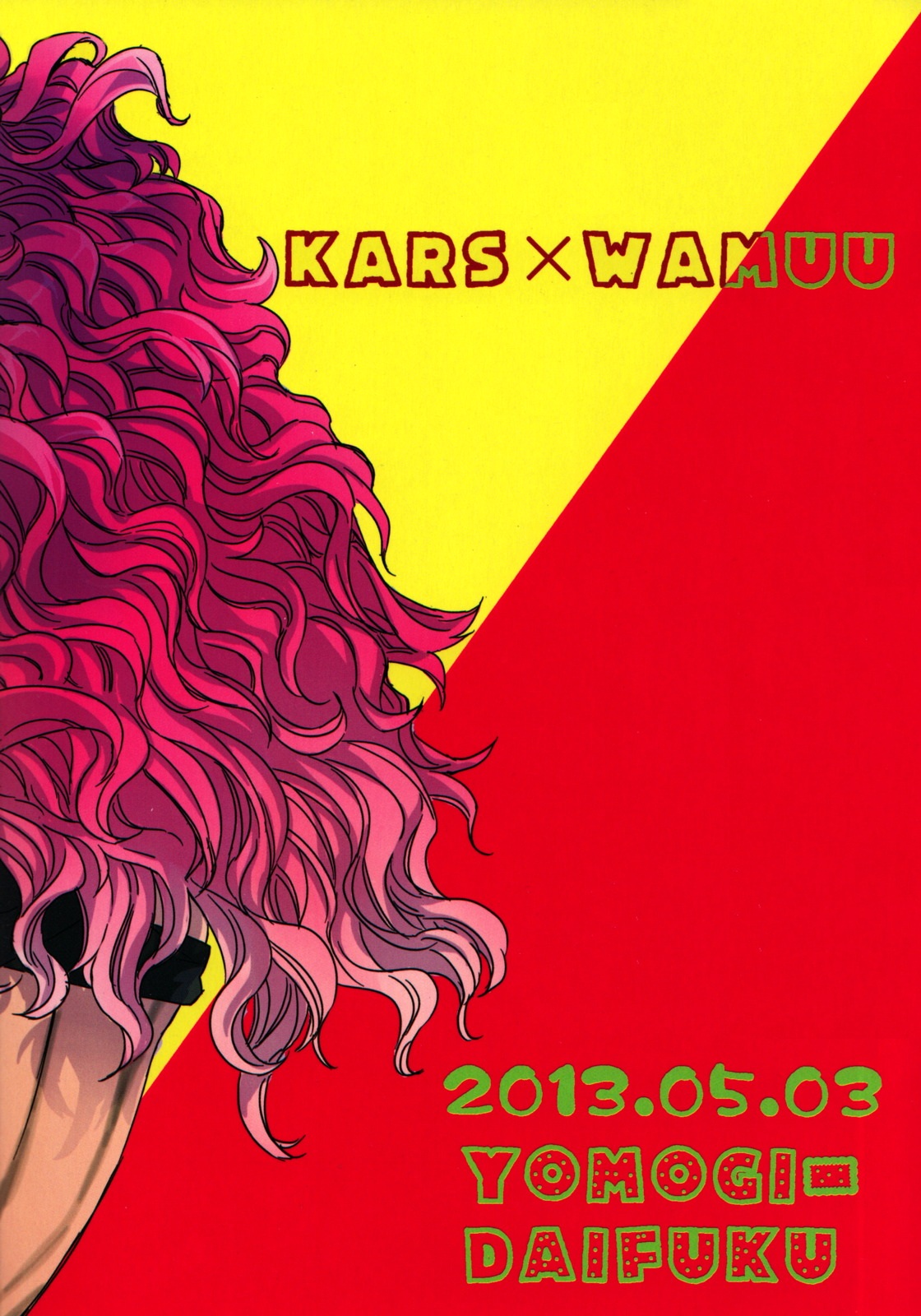 【よもぎ大福（きな粉）】これがワムウのゴシュジン様（ジョジョの奇妙な冒険）