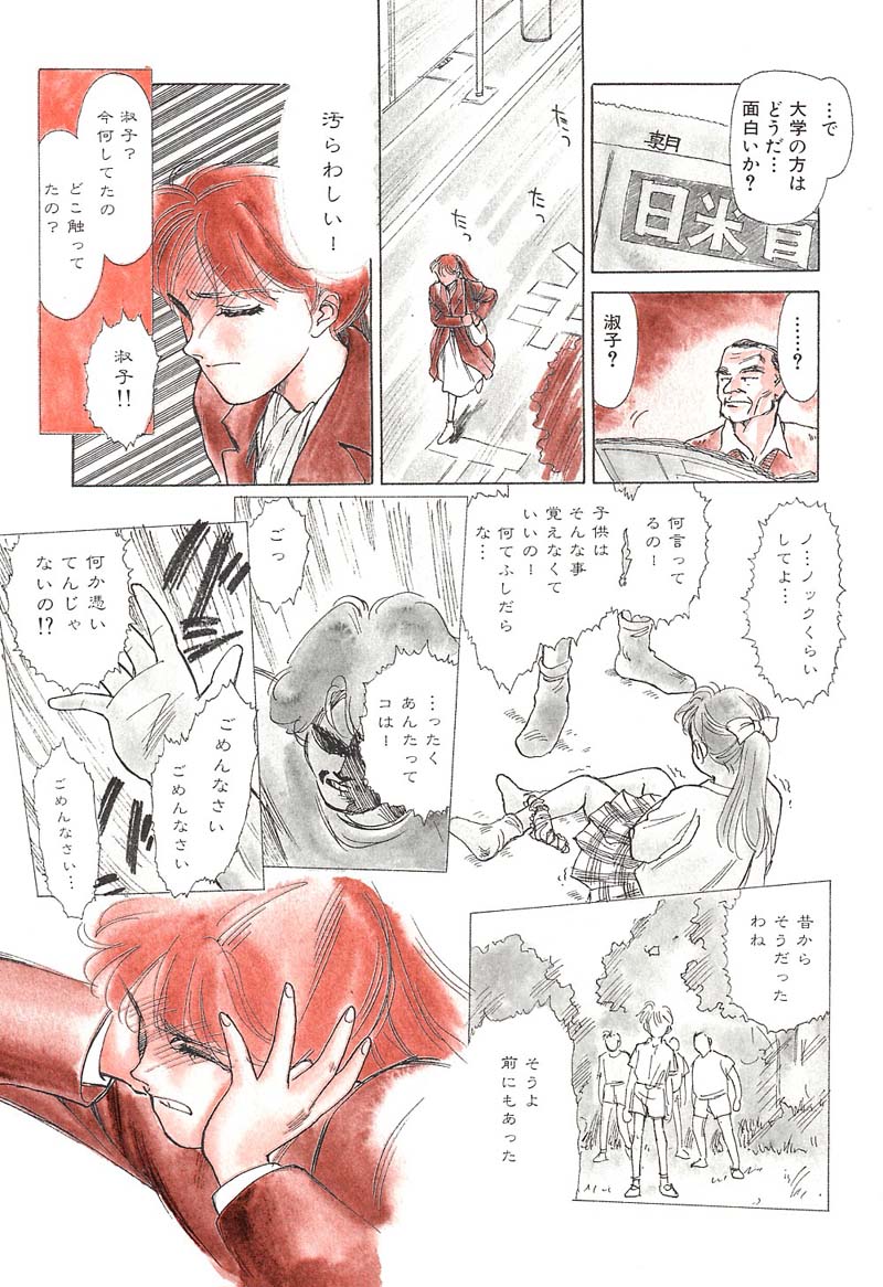 [すえひろがり] HEARTACHE （ハートエイク）