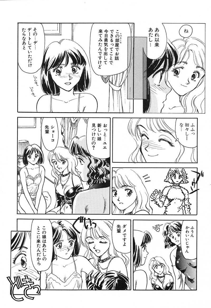 [すえひろがり] HEARTACHE （ハートエイク）