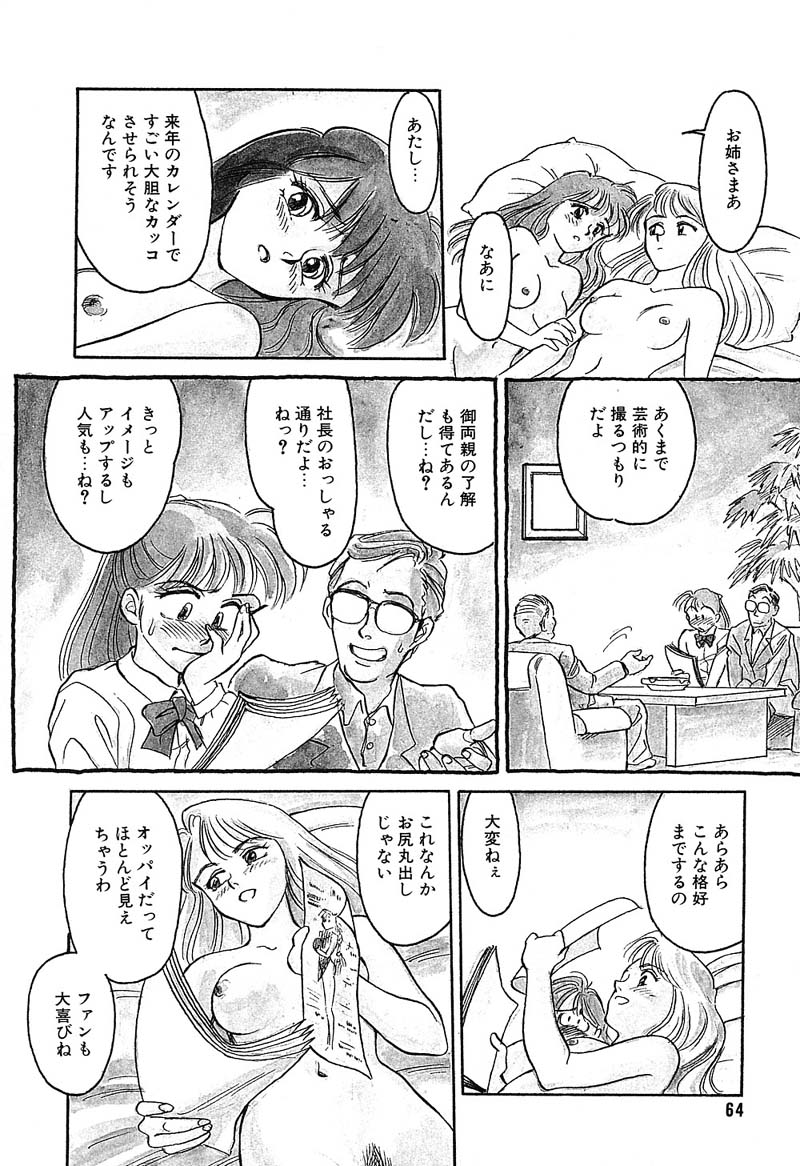 [すえひろがり] HEARTACHE （ハートエイク）