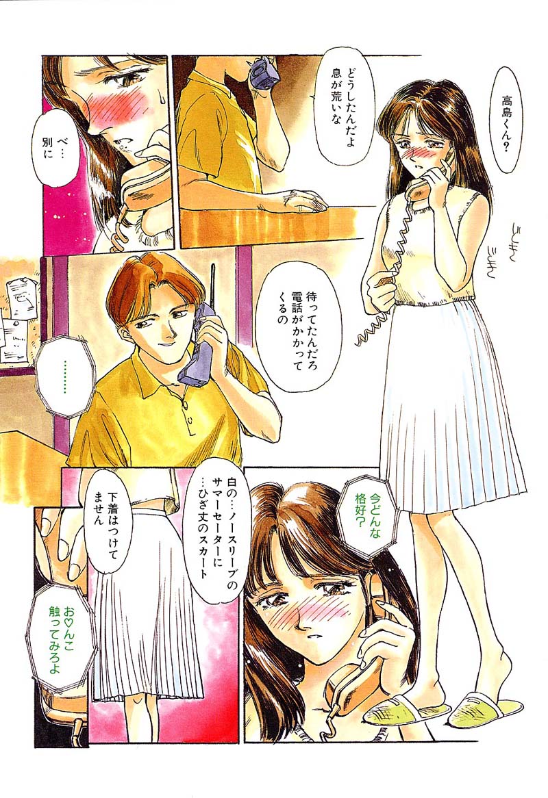 [すえひろがり] HEARTACHE （ハートエイク）