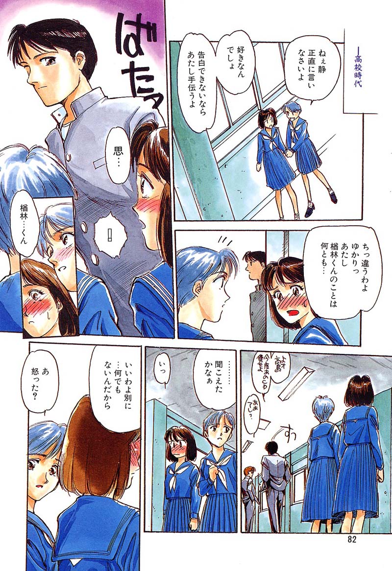 [すえひろがり] HEARTACHE （ハートエイク）