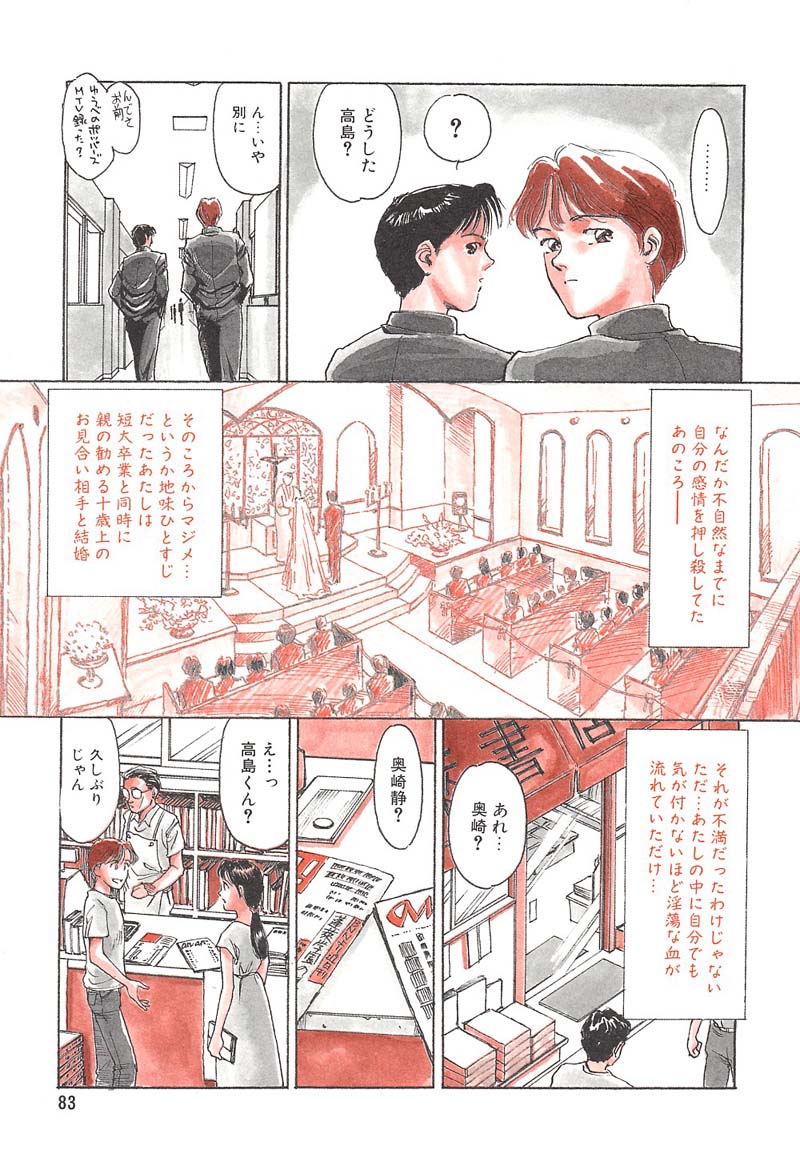 [すえひろがり] HEARTACHE （ハートエイク）