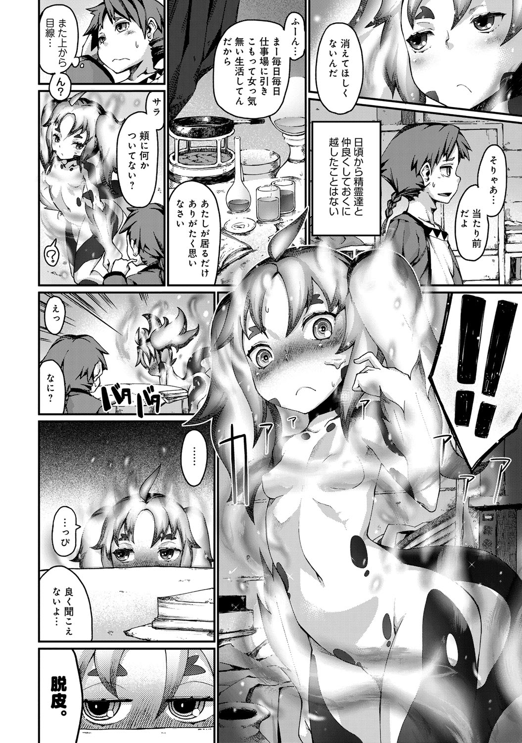 [アンソロジー] 別冊 COMIC アンスリウム 人間以外じゃダメですか？ [DL版]