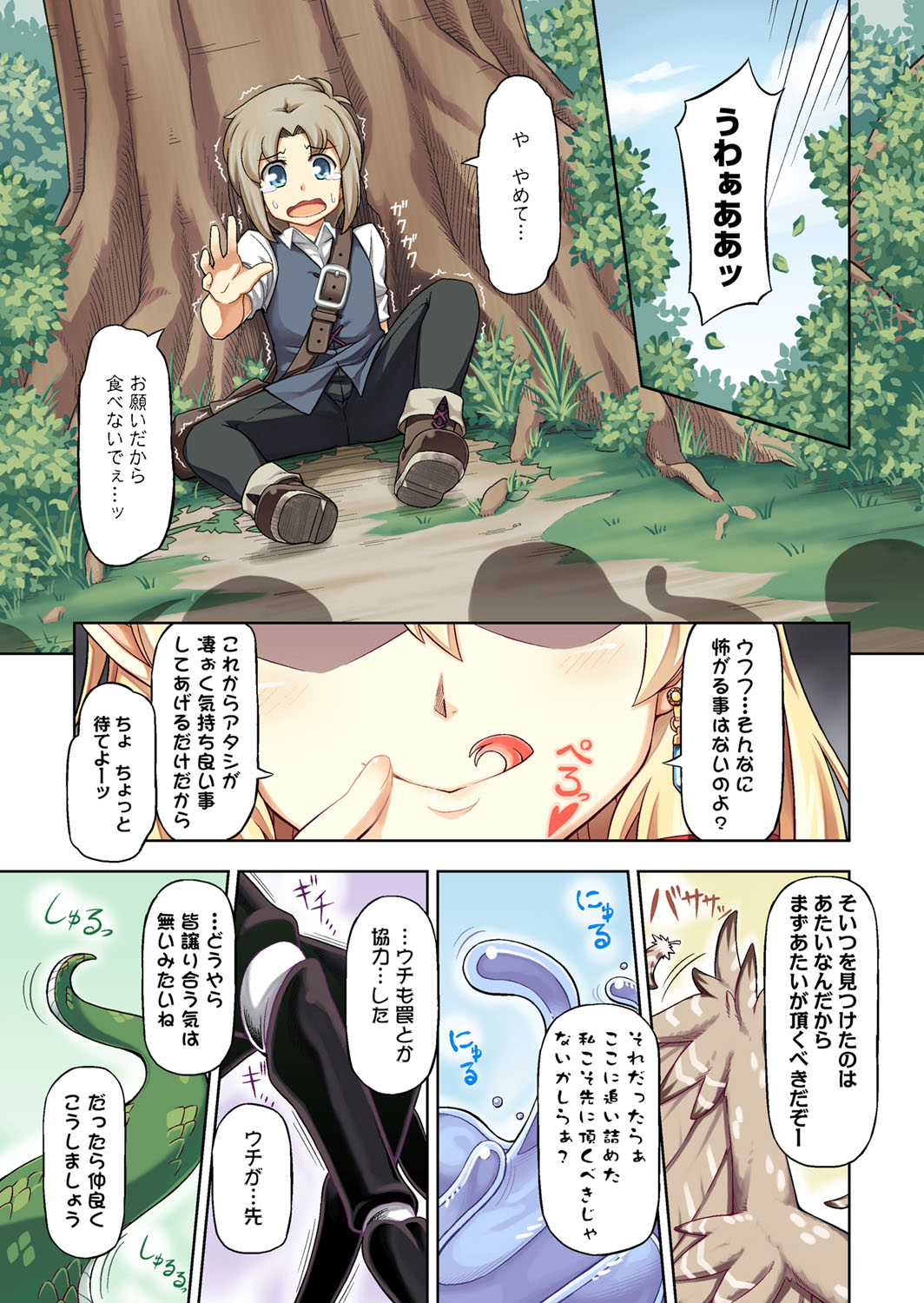 [アンソロジー] 別冊 COMIC アンスリウム 人間以外じゃダメですか？ [DL版]