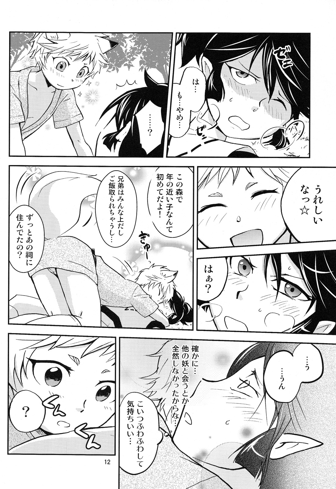 (ショタスクラッチ19) [ぽんこつ紀 (わか)] ともだちこんこん