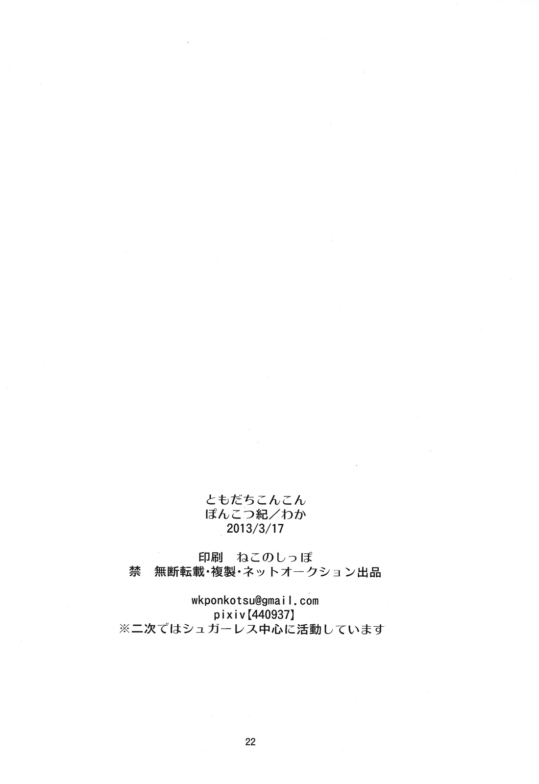 (ショタスクラッチ19) [ぽんこつ紀 (わか)] ともだちこんこん