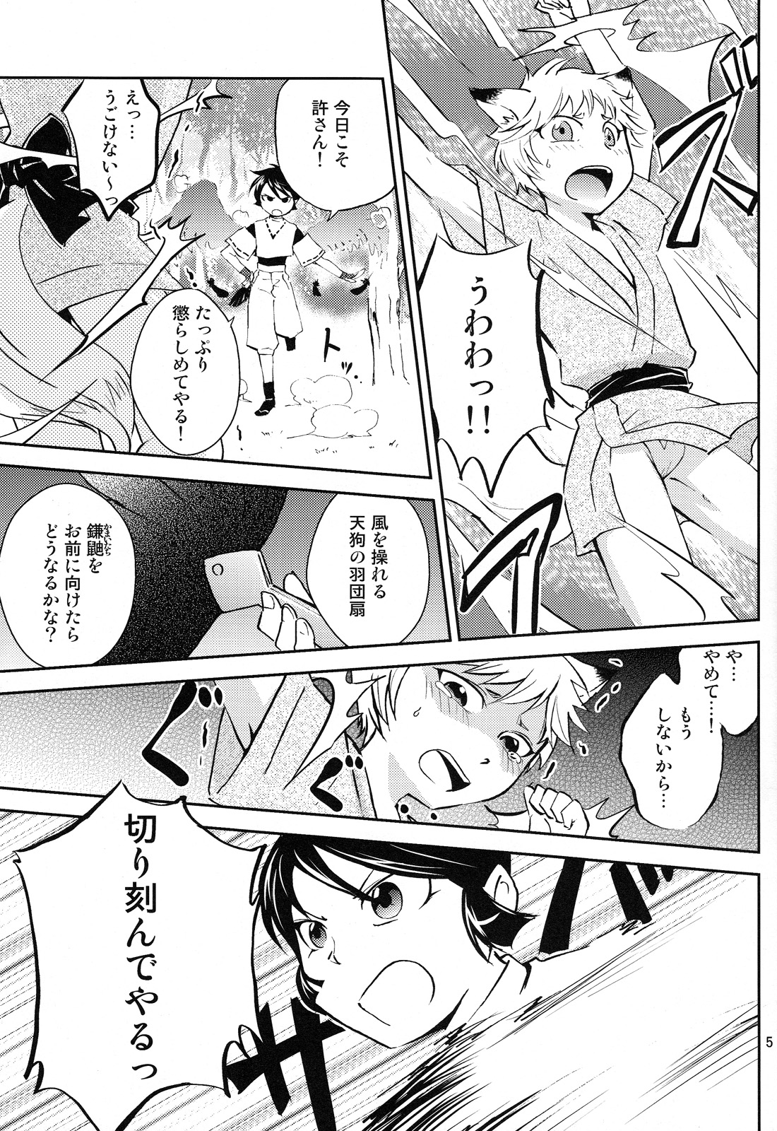 (ショタスクラッチ19) [ぽんこつ紀 (わか)] ともだちこんこん