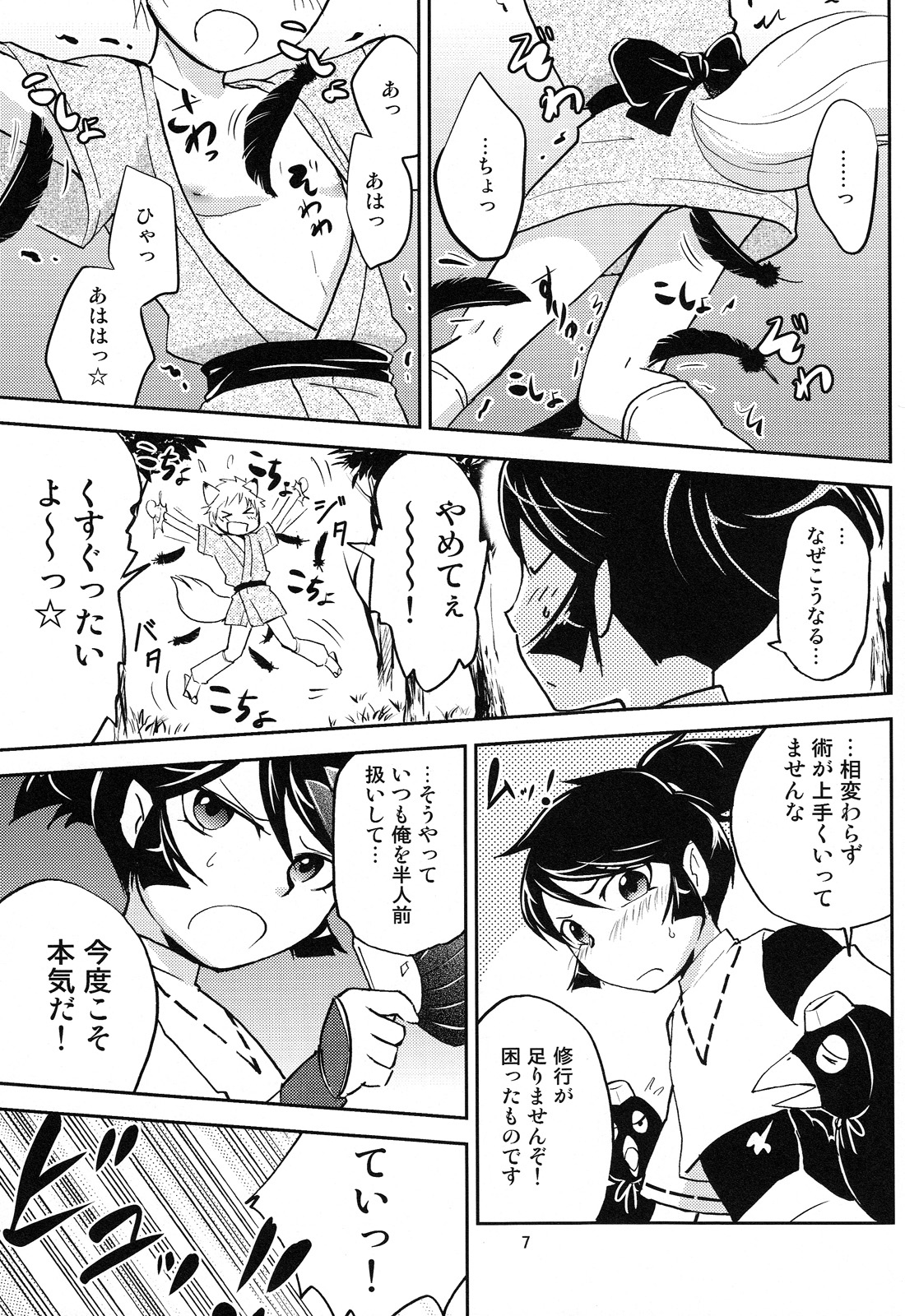 (ショタスクラッチ19) [ぽんこつ紀 (わか)] ともだちこんこん