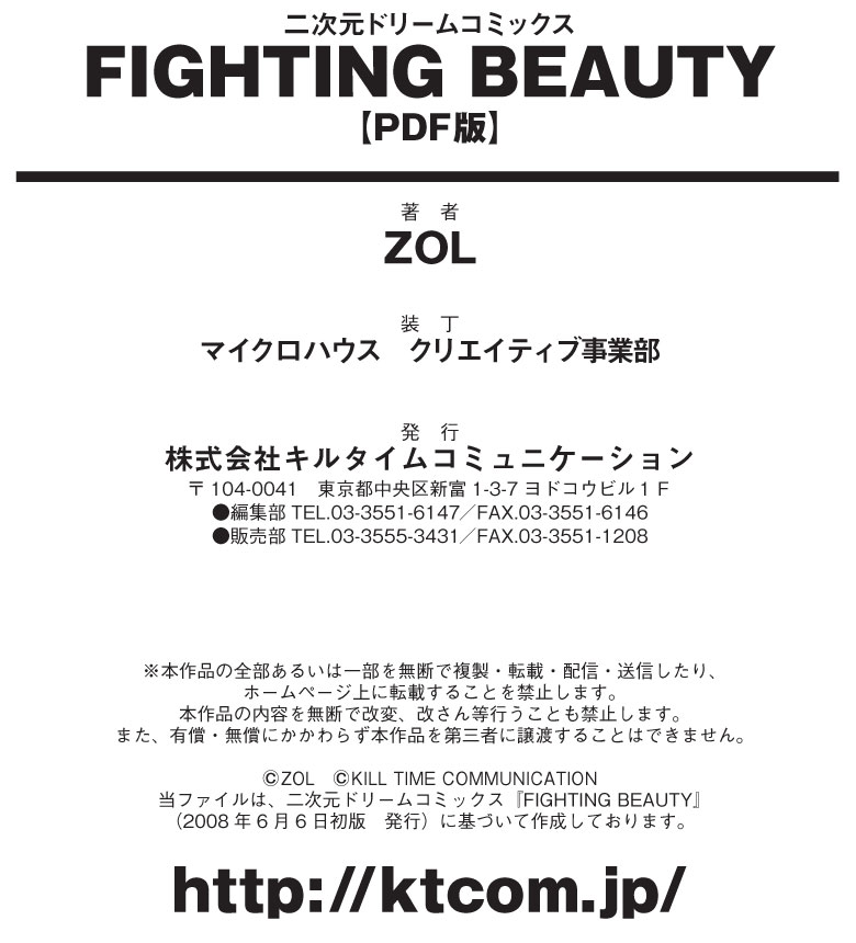 [ZOL] FIGHTING BEAUTY [DL版]