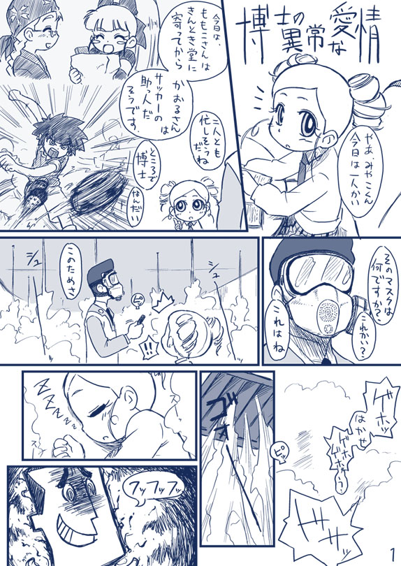 【アオイロ症候群（湯浅）】パワーパフガールズコミックス