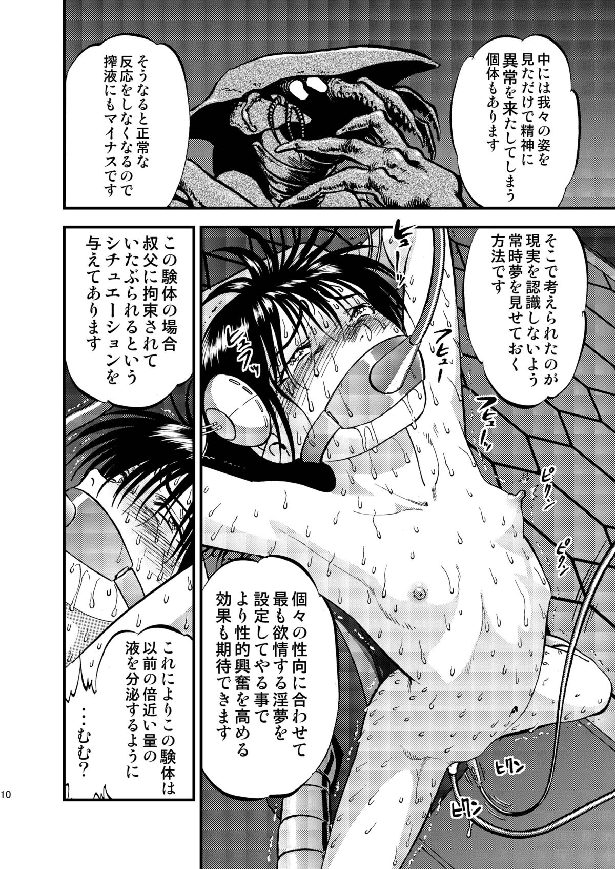 [RPGカンパニー2 (寄生虫)] 裏栗拾い 5 [DL版]
