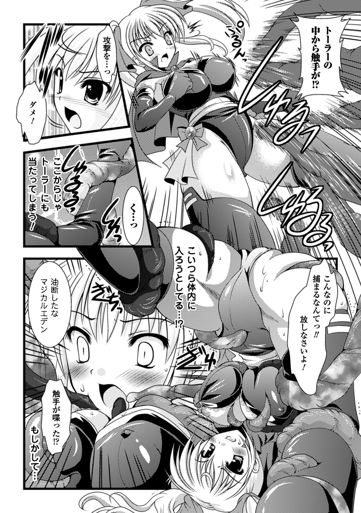 [松波留美] 着装プレイ ~Put on Play~ (二次元ドリームコミックス204) [DL版]