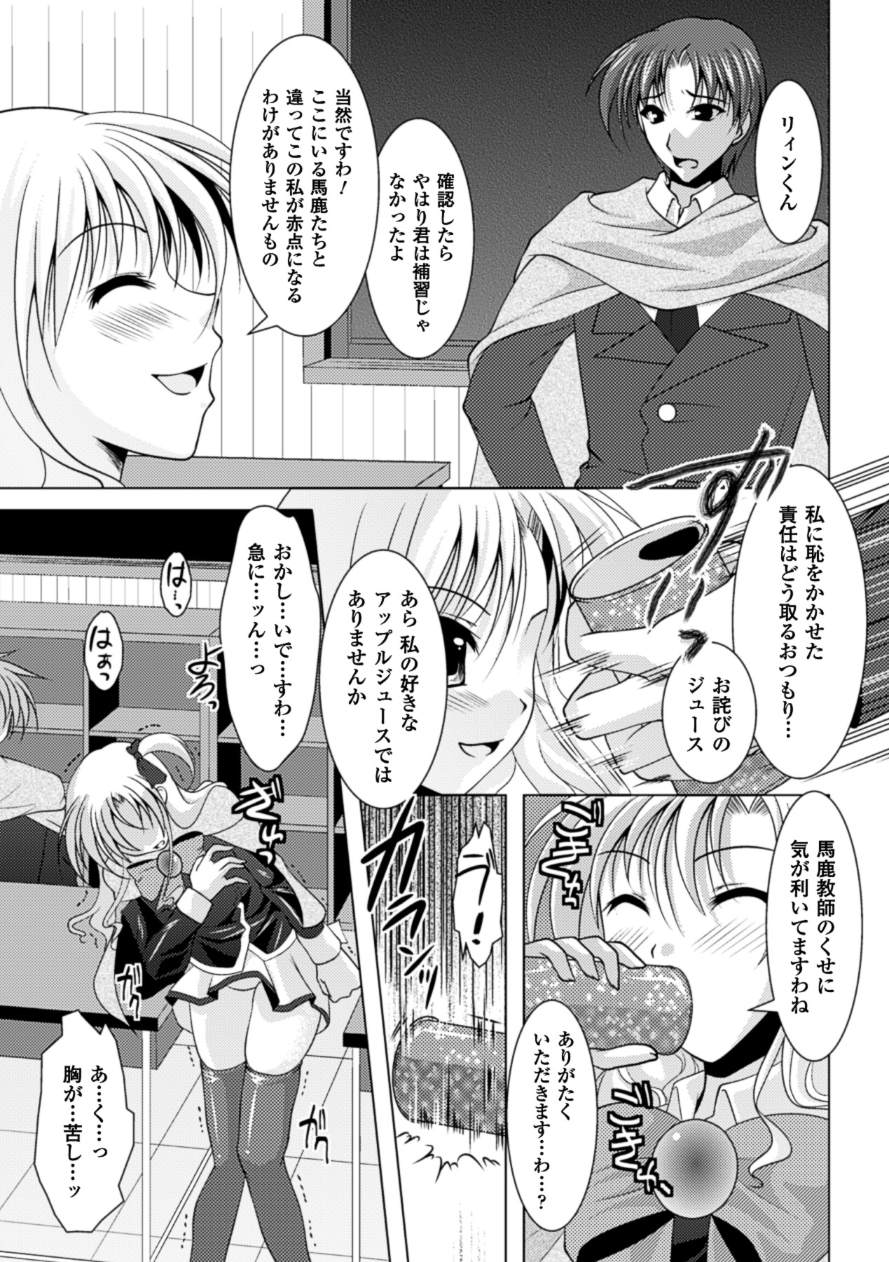 [松波留美] 着装プレイ ~Put on Play~ (二次元ドリームコミックス204) [DL版]