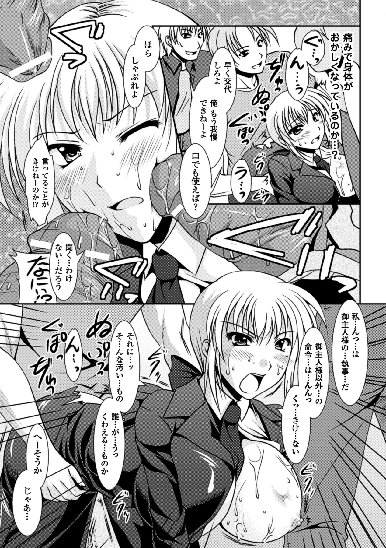 [松波留美] 着装プレイ ~Put on Play~ (二次元ドリームコミックス204) [DL版]