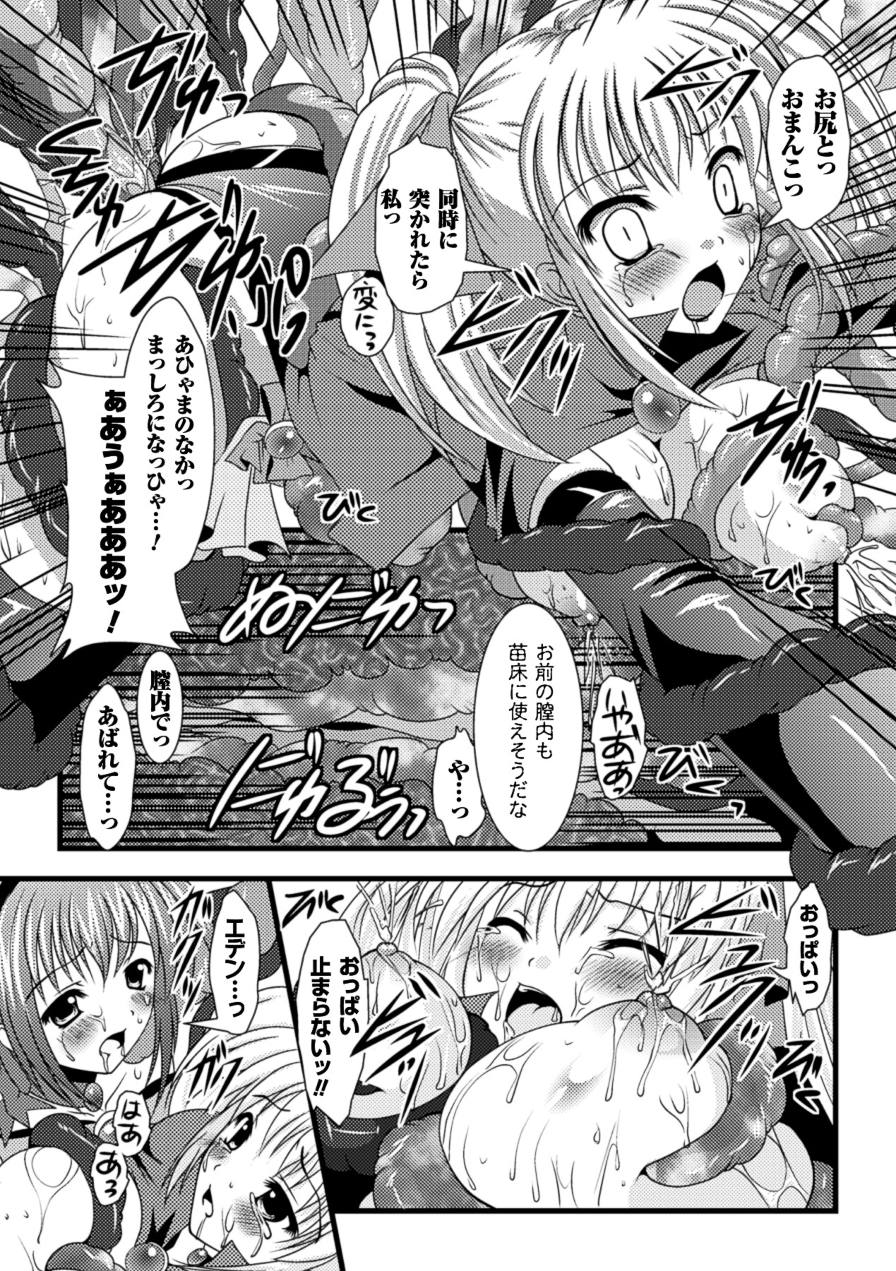 [松波留美] 着装プレイ ~Put on Play~ (二次元ドリームコミックス204) [DL版]