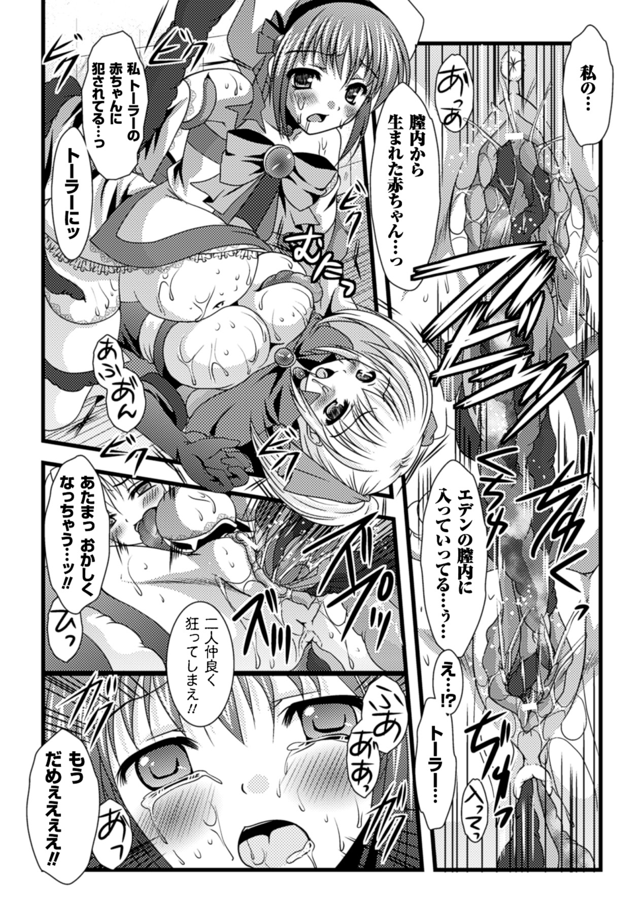 [松波留美] 着装プレイ ~Put on Play~ (二次元ドリームコミックス204) [DL版]