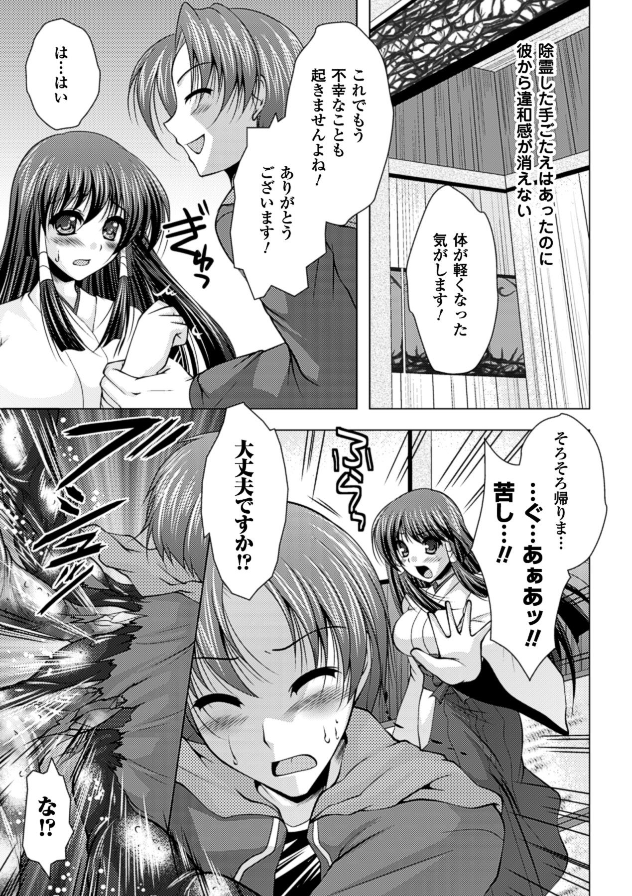 [松波留美] 着装プレイ ~Put on Play~ (二次元ドリームコミックス204) [DL版]