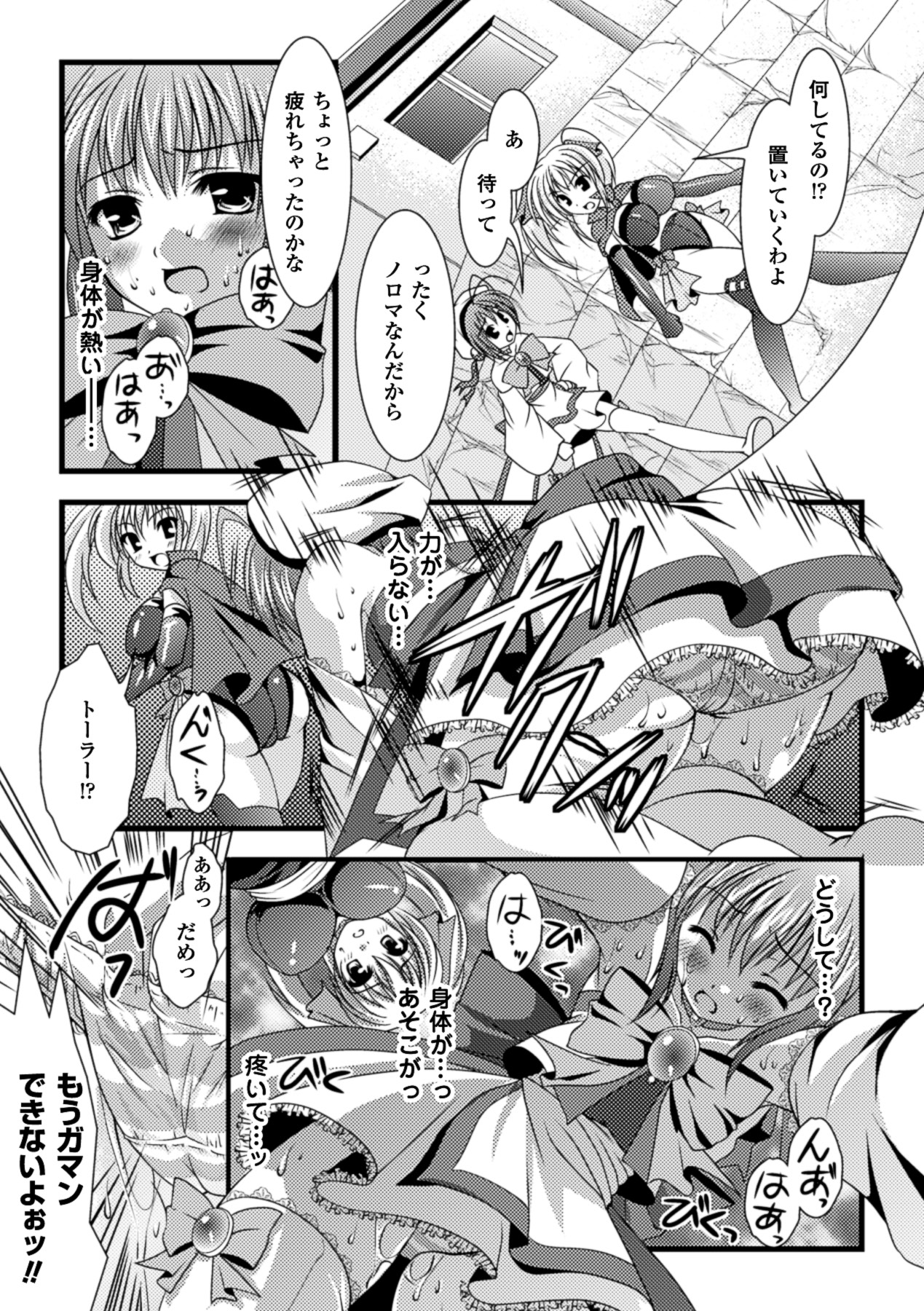 [松波留美] 着装プレイ ~Put on Play~ (二次元ドリームコミックス204) [DL版]