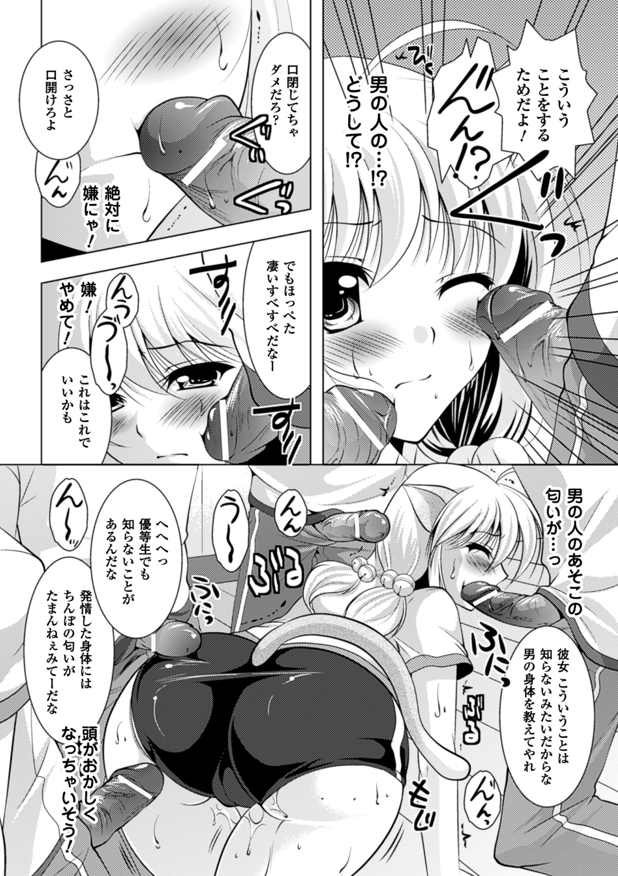 [松波留美] 着装プレイ ~Put on Play~ (二次元ドリームコミックス204) [DL版]