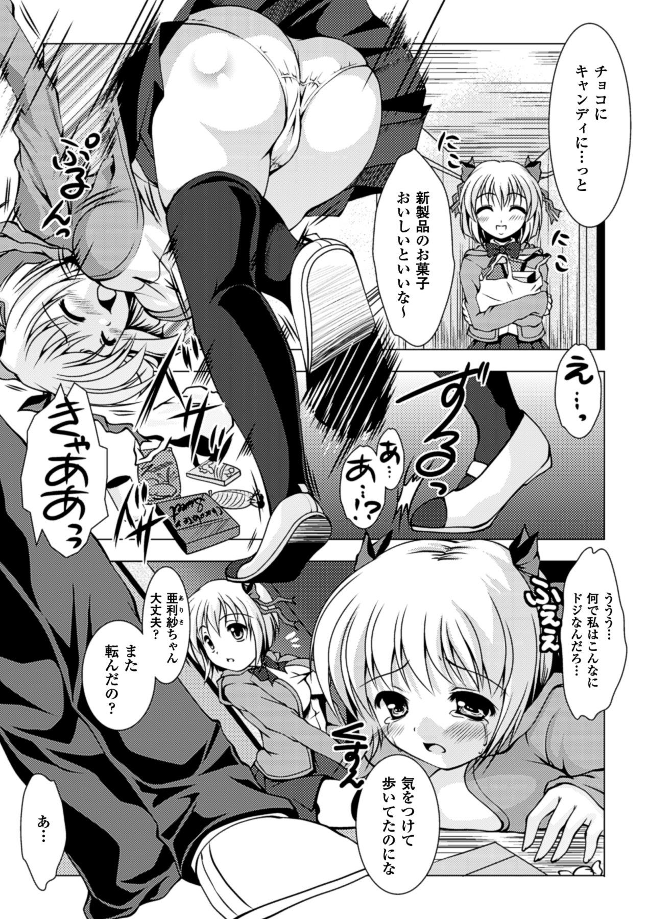 [松波留美] 着装プレイ ~Put on Play~ (二次元ドリームコミックス204) [DL版]
