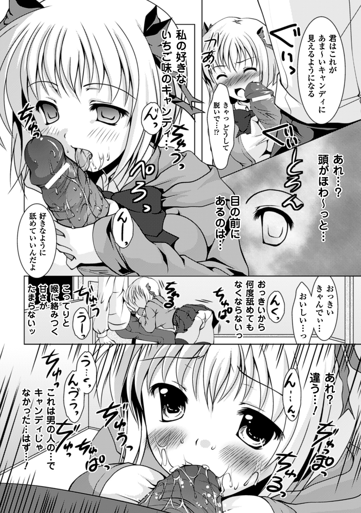 [松波留美] 着装プレイ ~Put on Play~ (二次元ドリームコミックス204) [DL版]