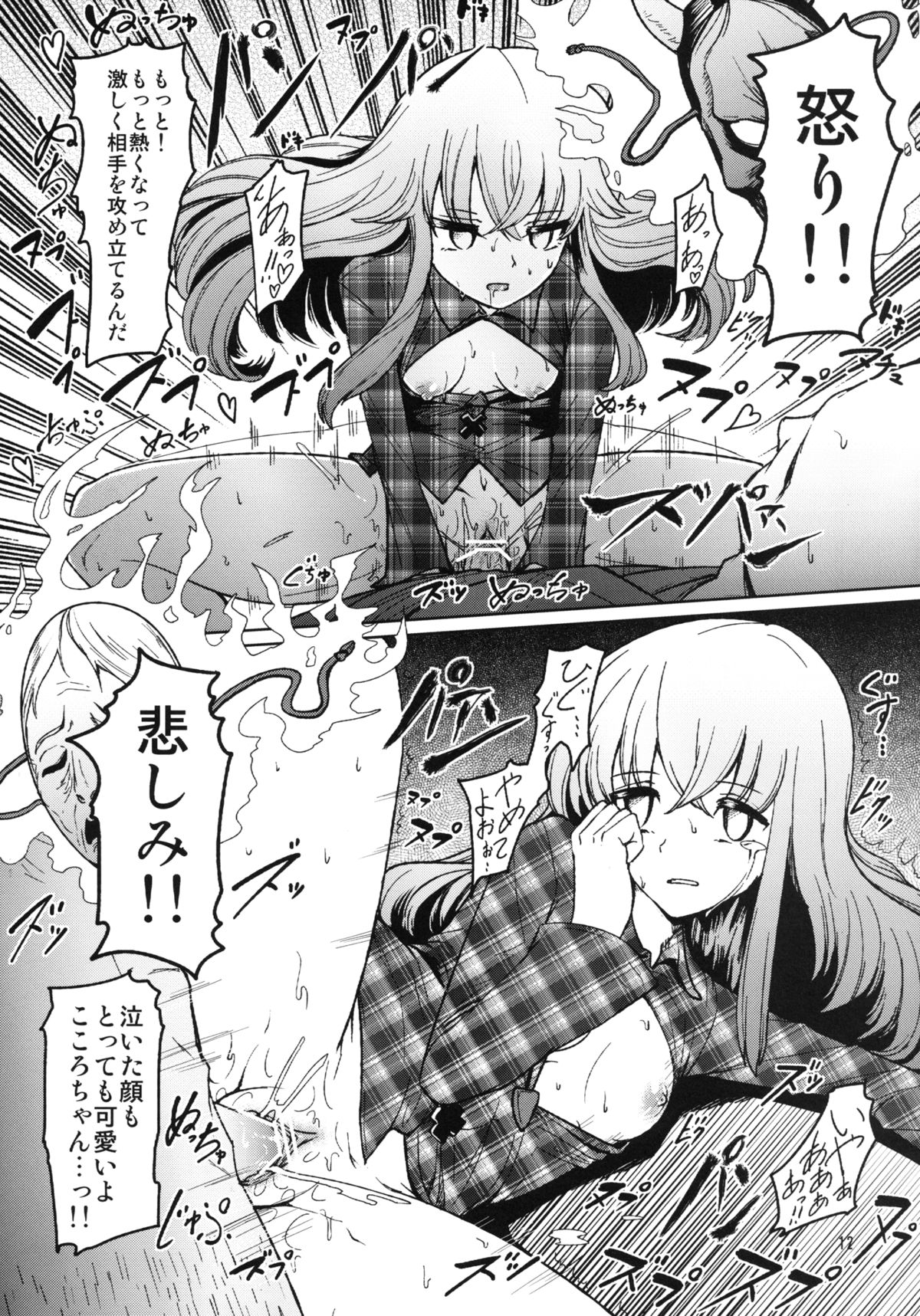 (七色魔女の人形舞踏会3) [こもりきり。 (卯林)] こころといっしょにセックス・レッスン! (東方Project)