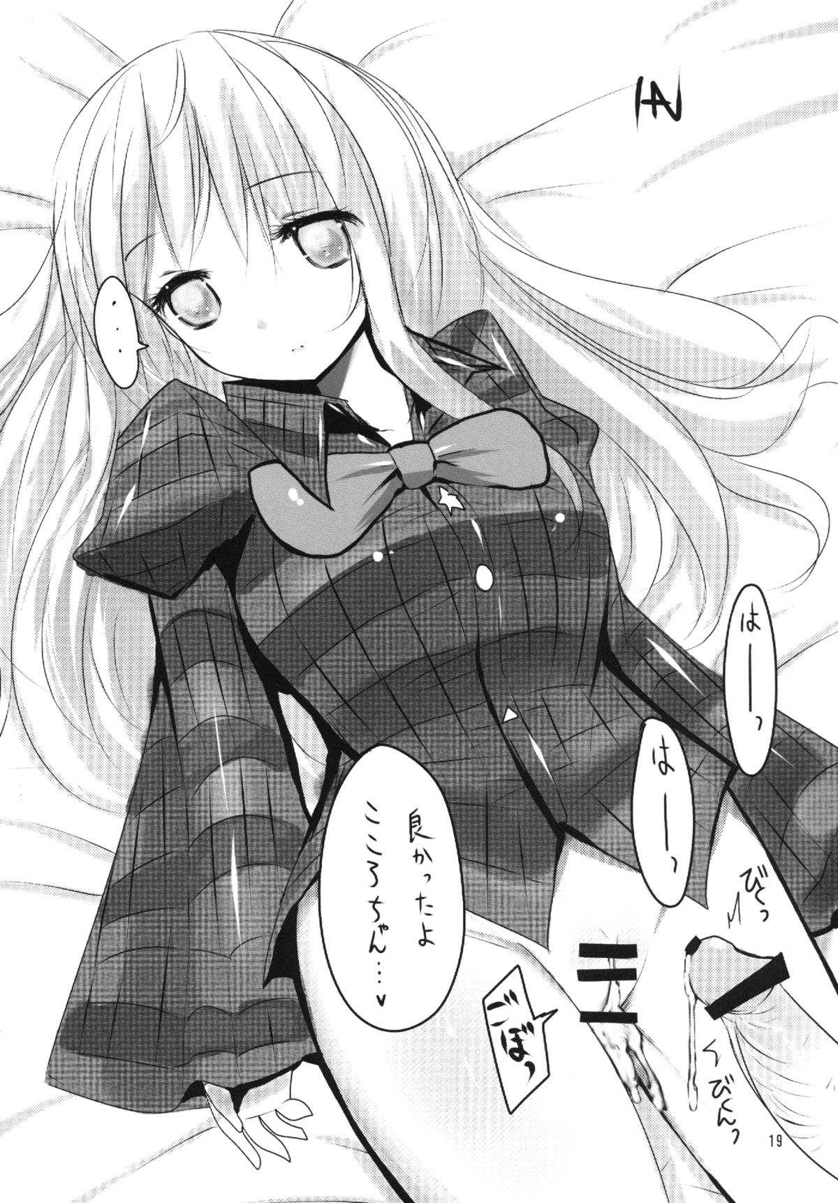 (七色魔女の人形舞踏会3) [こもりきり。 (卯林)] こころといっしょにセックス・レッスン! (東方Project)