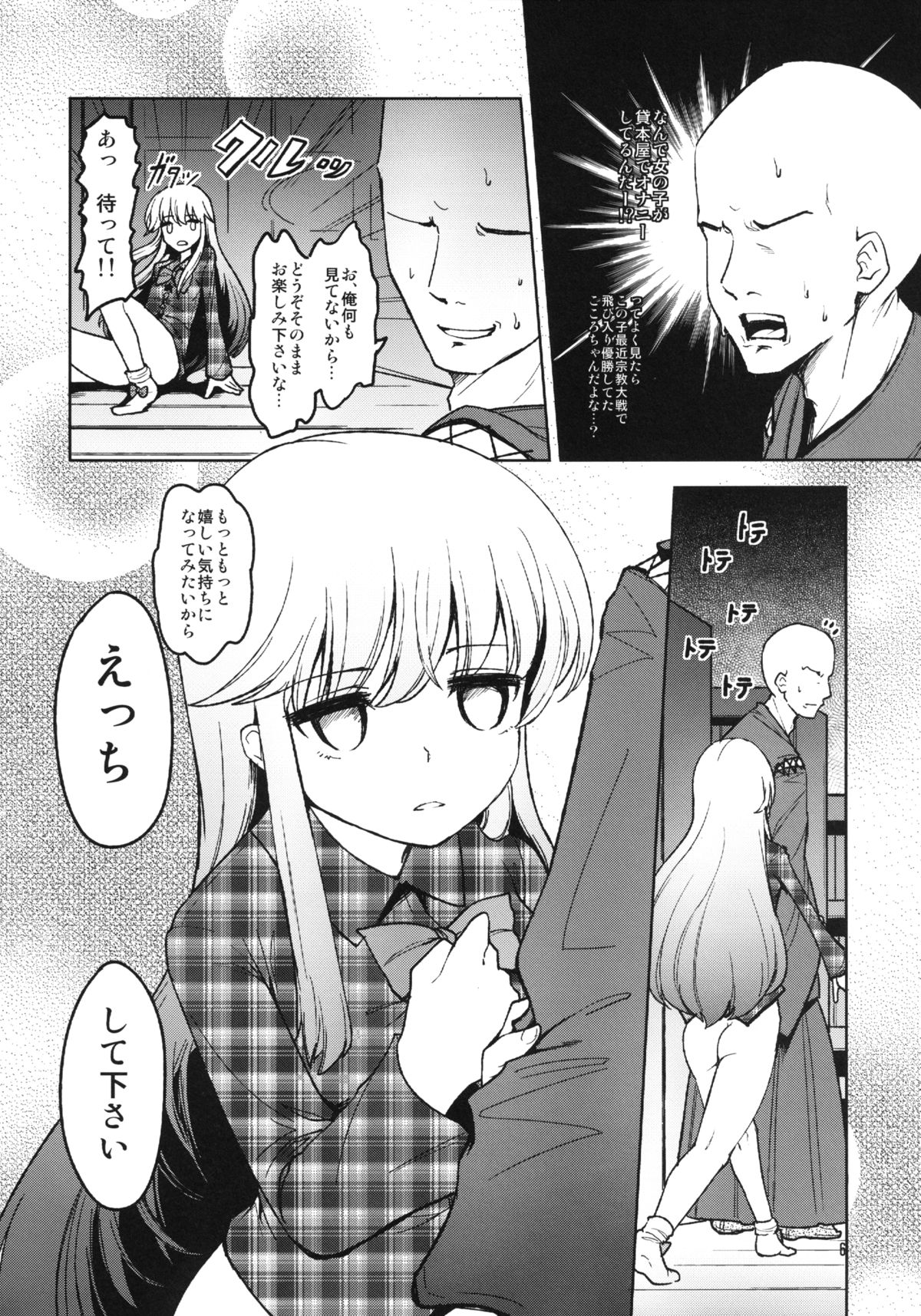 (七色魔女の人形舞踏会3) [こもりきり。 (卯林)] こころといっしょにセックス・レッスン! (東方Project)