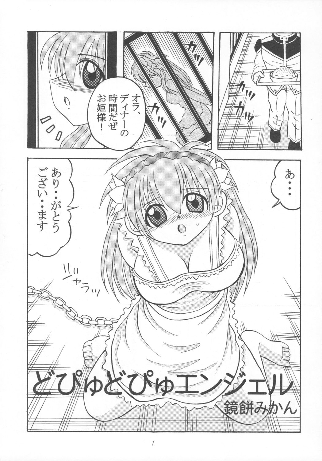 [Tangerine Ward (鏡餅みかん)] どぴゅどぴゅエンジェル (ギャラクシーエンジェル)