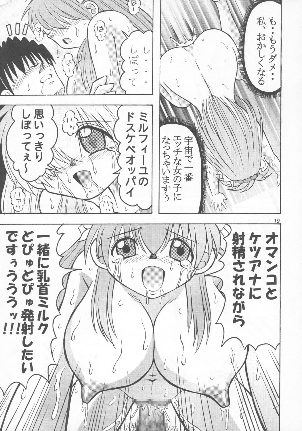 [Tangerine Ward (鏡餅みかん)] どぴゅどぴゅエンジェル (ギャラクシーエンジェル)