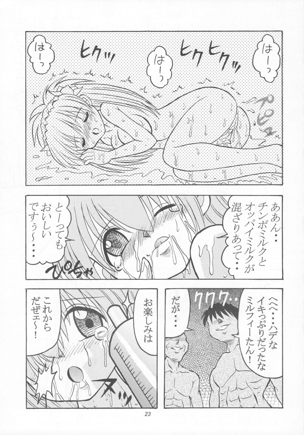 [Tangerine Ward (鏡餅みかん)] どぴゅどぴゅエンジェル (ギャラクシーエンジェル)
