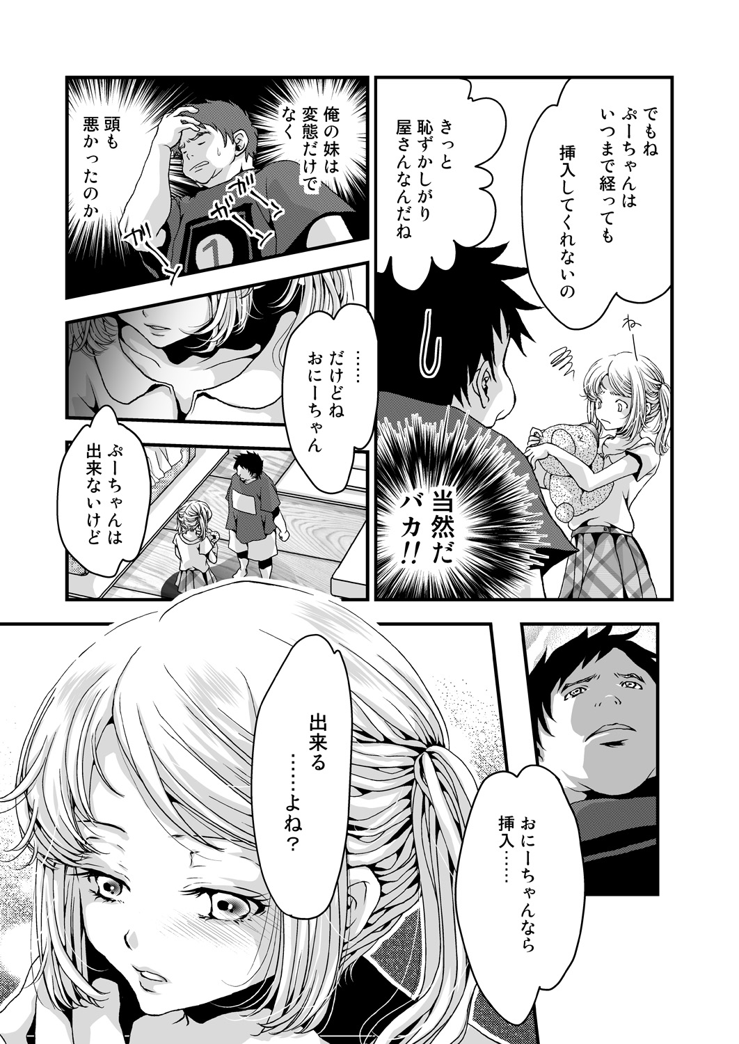 [まめ (佐藤カナ)] おにいちゃんとわたし [DL版]