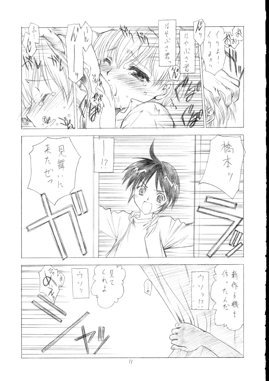 [UROBOROS (うたたねひろゆき, 蘭宮涼)] そらとぶゆめ (超飛翔！スーパーウイングス)