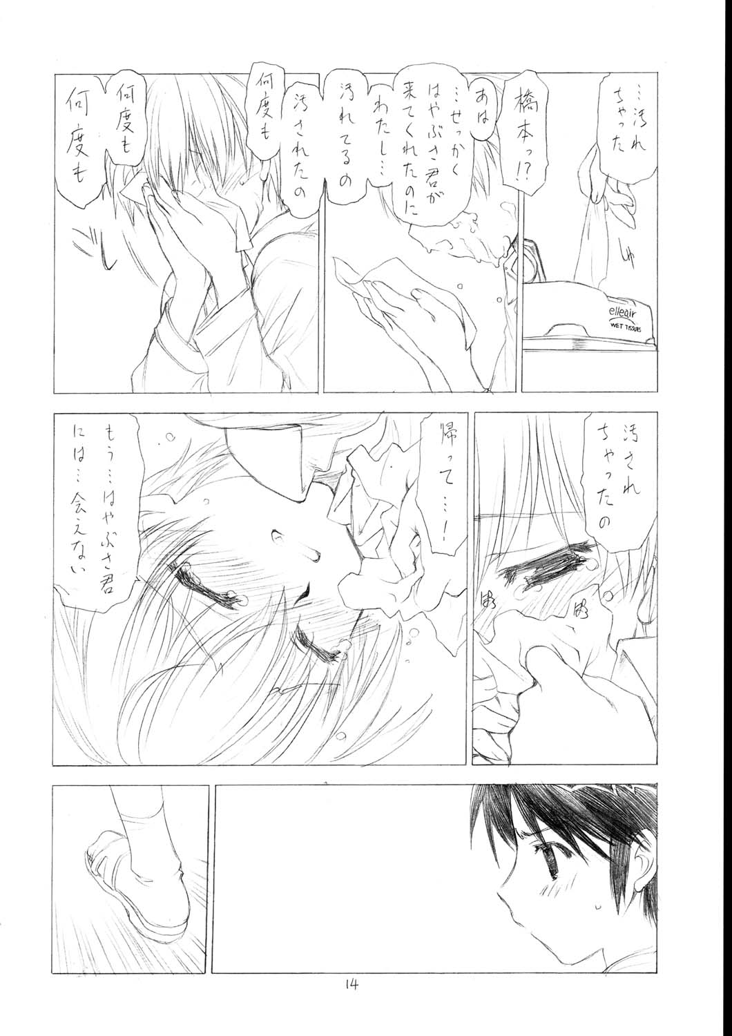 [UROBOROS (うたたねひろゆき, 蘭宮涼)] そらとぶゆめ (超飛翔！スーパーウイングス)