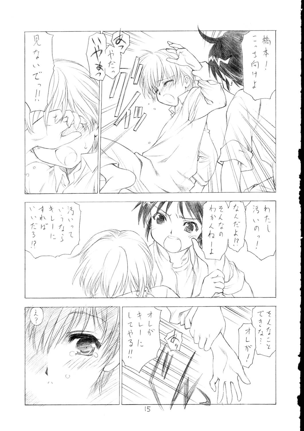 [UROBOROS (うたたねひろゆき, 蘭宮涼)] そらとぶゆめ (超飛翔！スーパーウイングス)